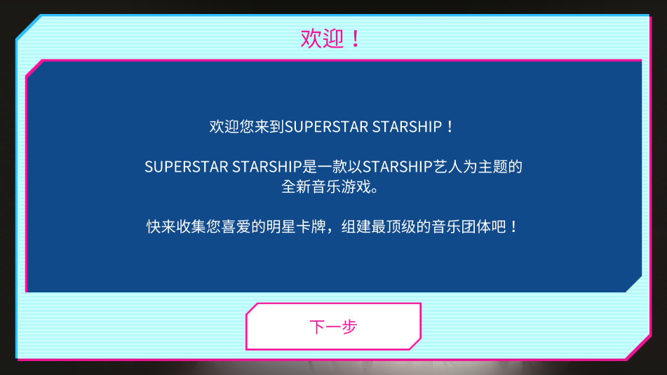 SUPERSTAR STARSHIP°ͼ7