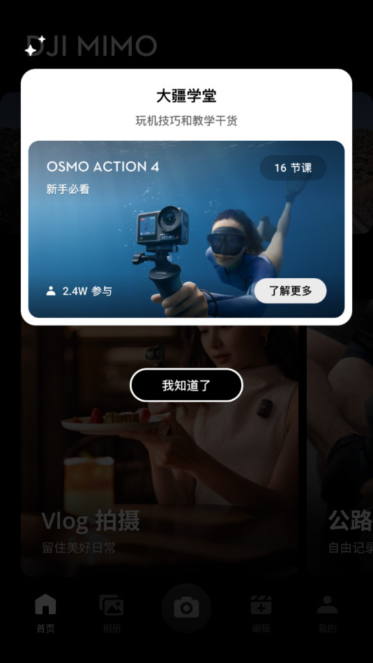 dji mimo appͼ5