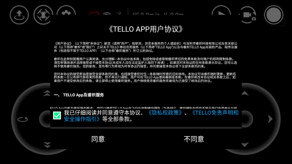 tello׿app v1.6.4.0ͼ6