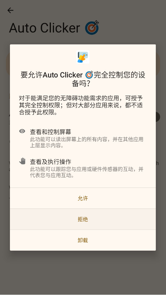 Auto Clicker proԶרҵv2.1.4ͼ2