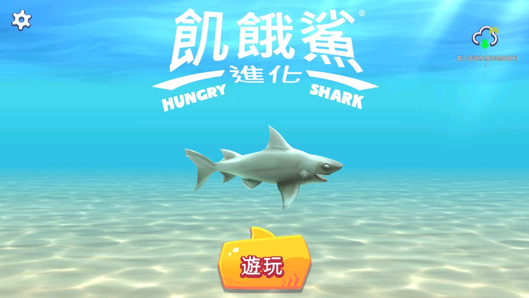 Hungry Shark Evolutionƽ