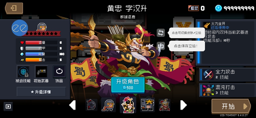 Ԫʿƽ(soul knight)v6.7.0 ޸ͼ3