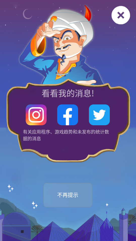 akinator() v8.8.1ͼ0