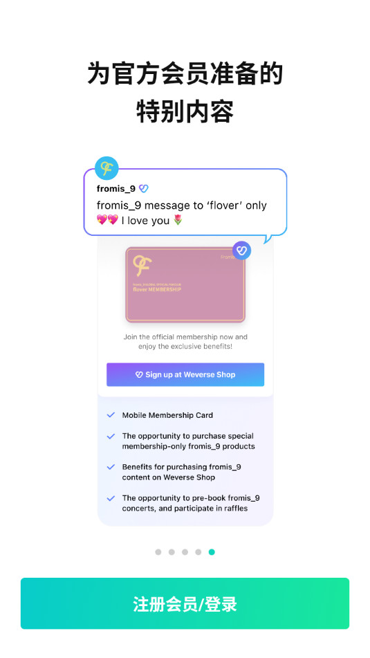 weversev2.19.0 (co.benx.weverse)ͼ2