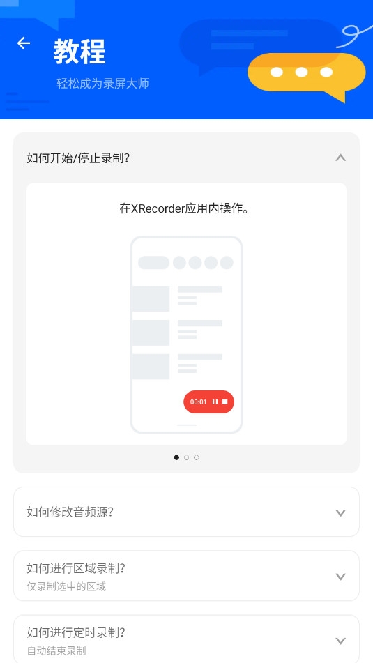 XRecorder pro°汾