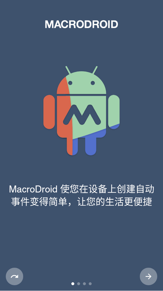 MacroDroidרҵͼ5