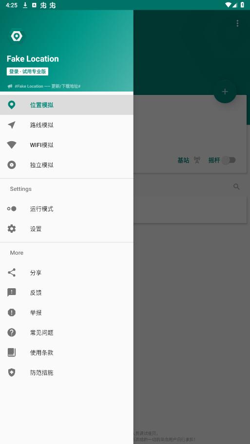 fakelocationλƽv1.3.5 BETAͼ5