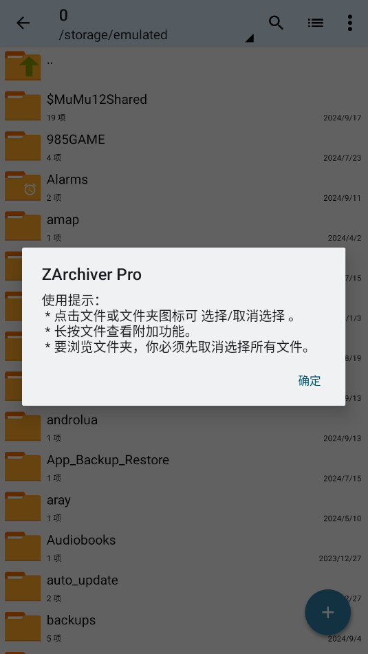 ZArchiver Proͼ3