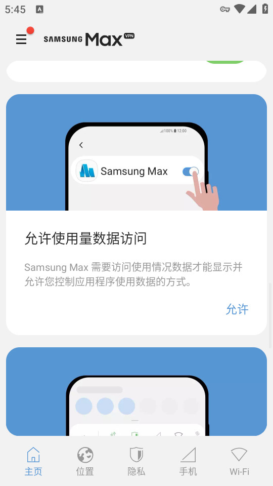 samsung maxװapk v4.7.28ͼ1