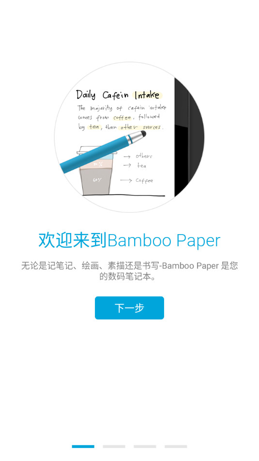 bamboo paper׿ v1.14.4ͼ15