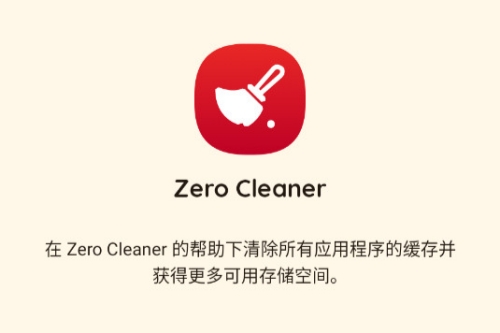 ׿Zero Cleaner׿