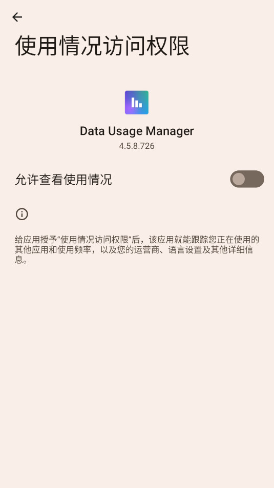 Data Usage ManagerСרҵ