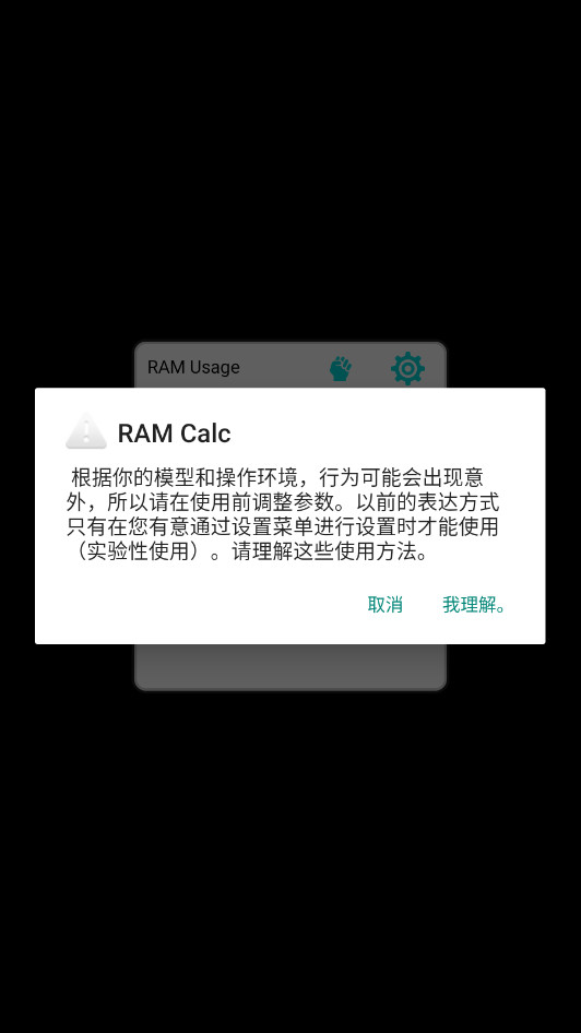 RAM Calcڴ׿v14.06ͼ2