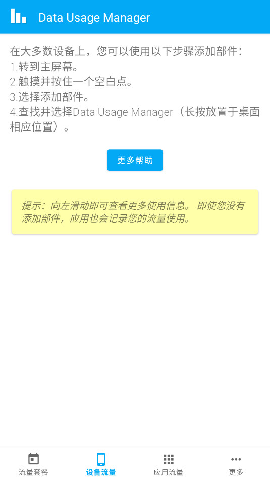 Data Usage ManagerСרҵͼ5