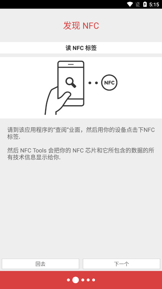 NFC Tools PROͼ1