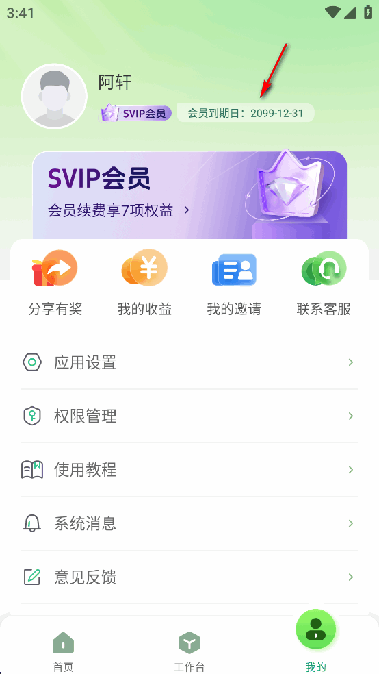 搜客源app免费版 搜客源app免费版