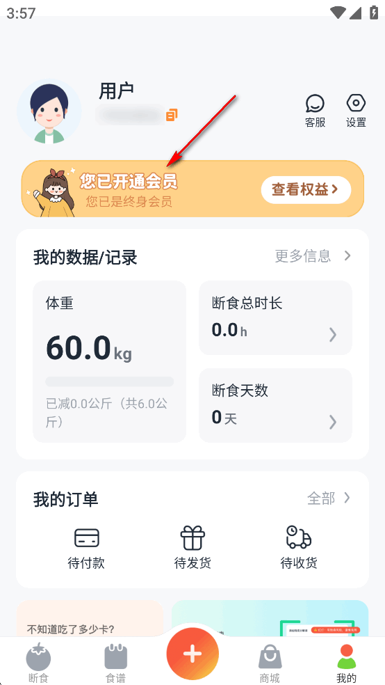 番茄轻断食app免费版 番茄轻断食app免费版