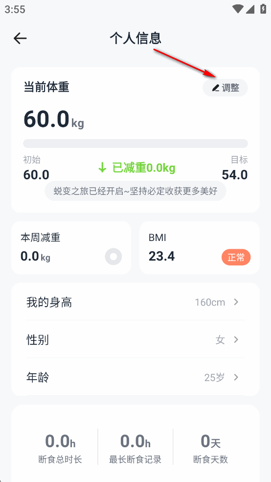 番茄轻断食app免费版 番茄轻断食app免费版