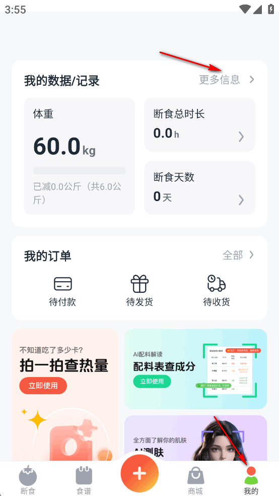 番茄轻断食app免费版 番茄轻断食app免费版