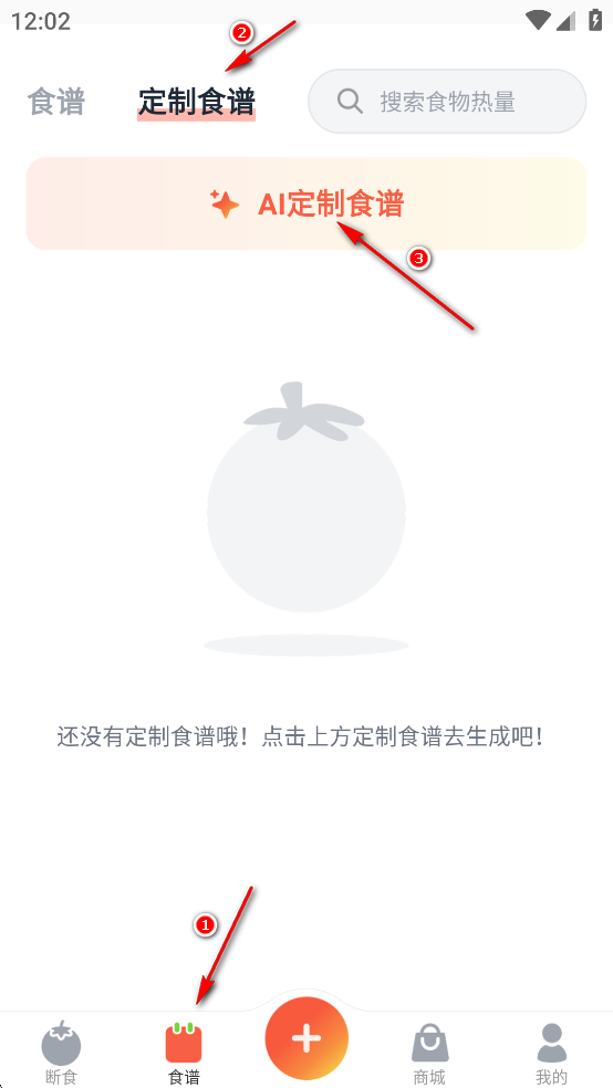 番茄轻断食app免费版 番茄轻断食app免费版