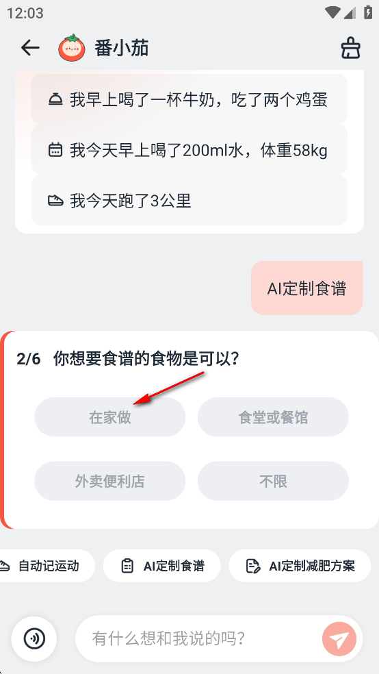 番茄轻断食app免费版 番茄轻断食app免费版