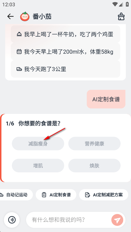 番茄轻断食app免费版 番茄轻断食app免费版