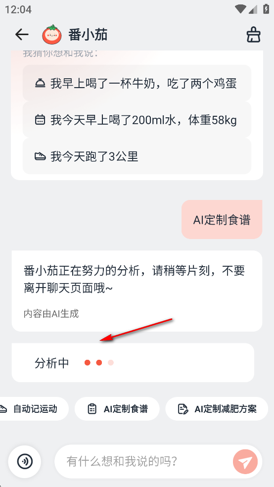 番茄轻断食app免费版 番茄轻断食app免费版