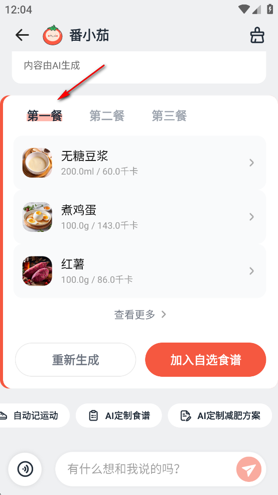 番茄轻断食app免费版 番茄轻断食app免费版
