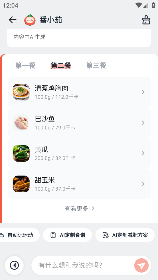 番茄轻断食app免费版 番茄轻断食app免费版