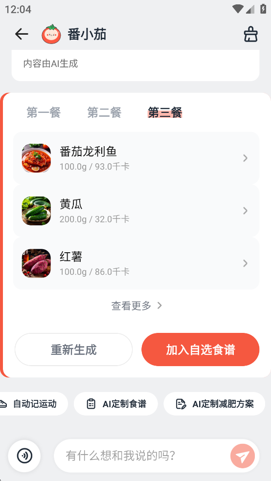 番茄轻断食app免费版 番茄轻断食app免费版