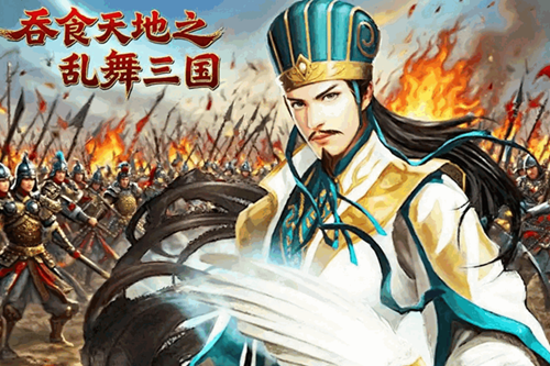 吞食天地之乱舞三国破解版 吞食天地之乱舞三国破解版