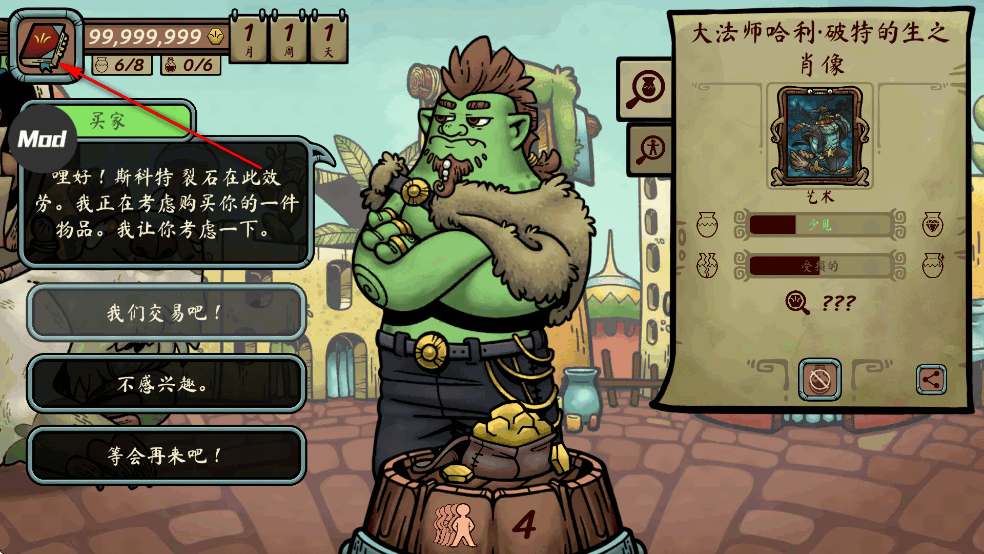 当铺人生传奇内置菜单mod版 当铺人生传奇内置菜单mod版