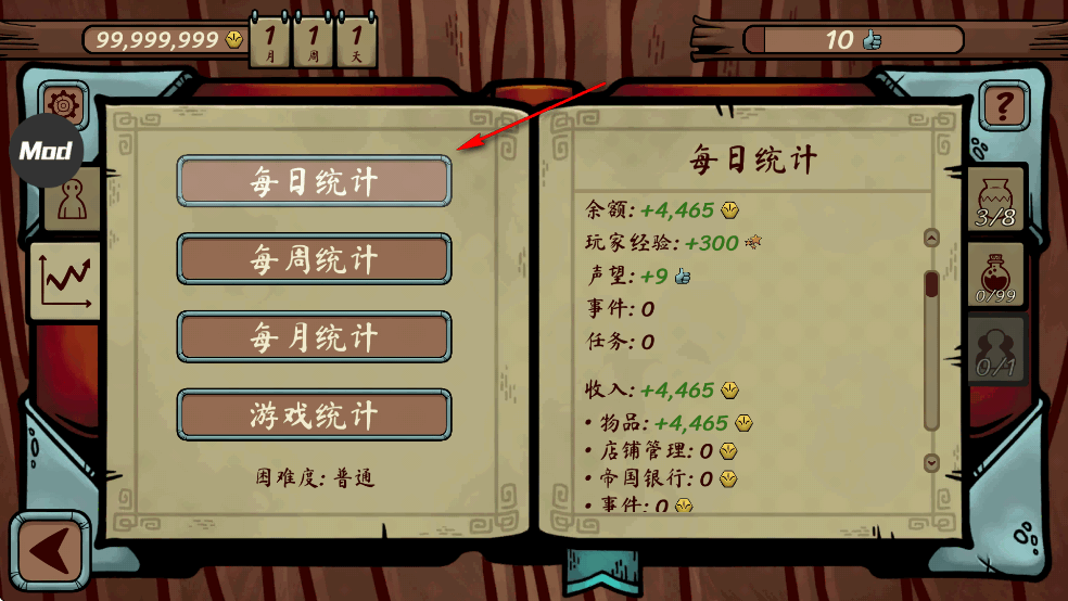 当铺人生传奇内置菜单mod版 当铺人生传奇内置菜单mod版