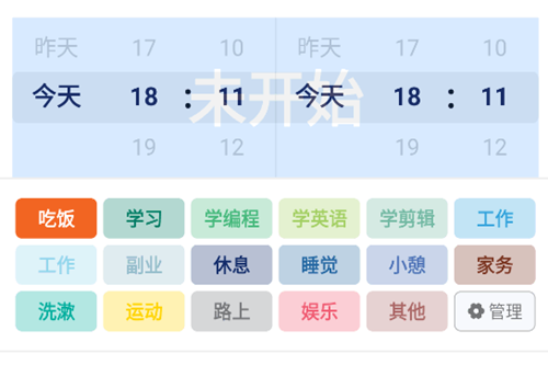 时间日志破解版 时间日志破解版