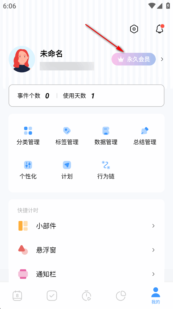 时间日志破解版 时间日志破解版