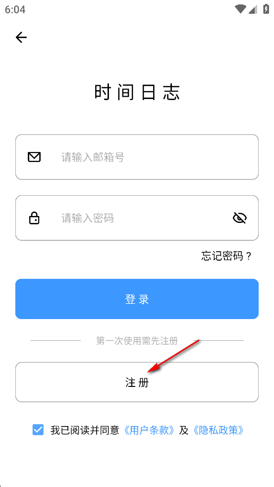 时间日志破解版 时间日志破解版