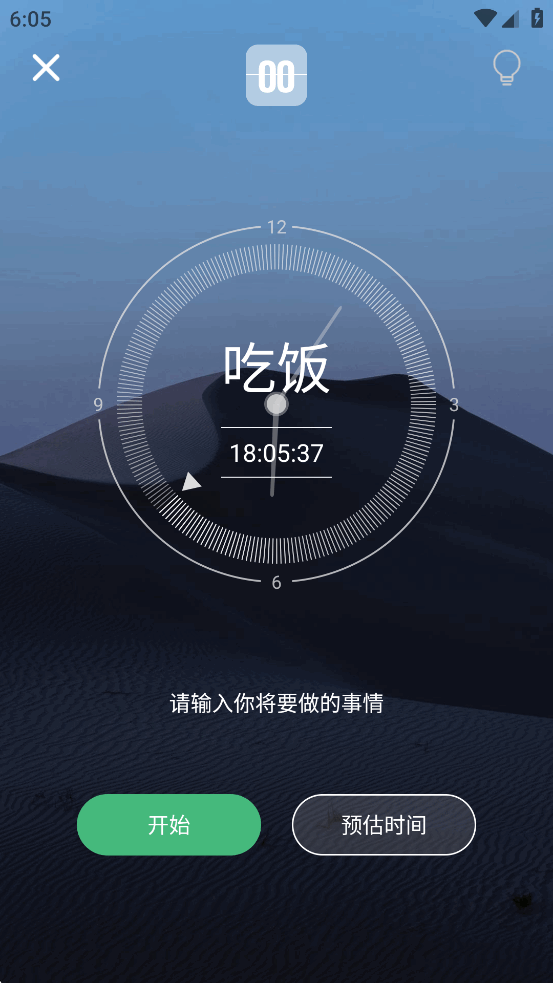 时间日志破解版 时间日志破解版