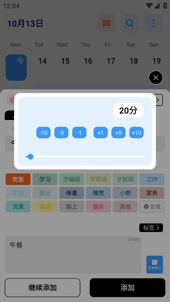 时间日志破解版 时间日志破解版