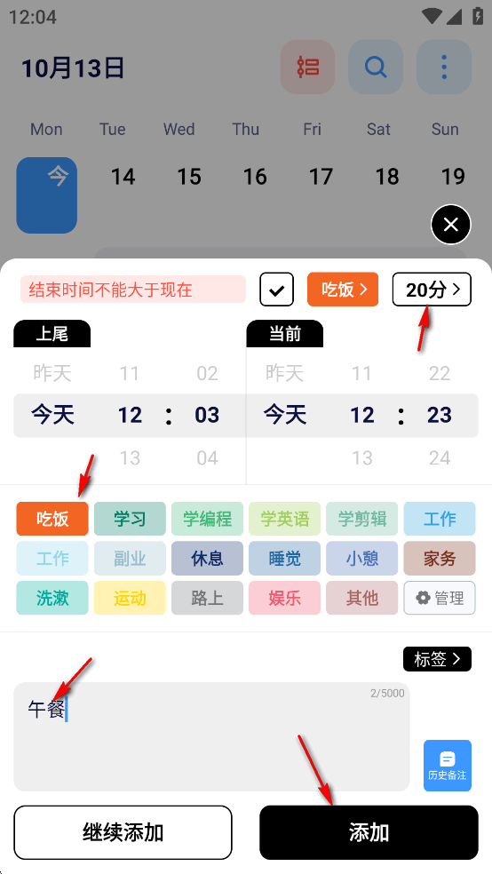 时间日志破解版 时间日志破解版