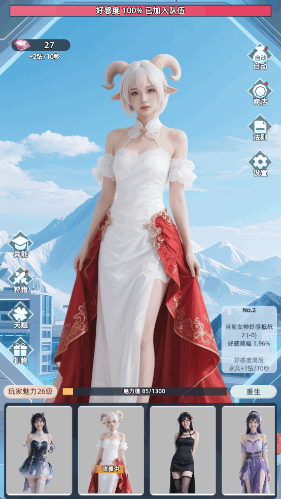 女神越多我越强官方版 女神越多我越强官方版