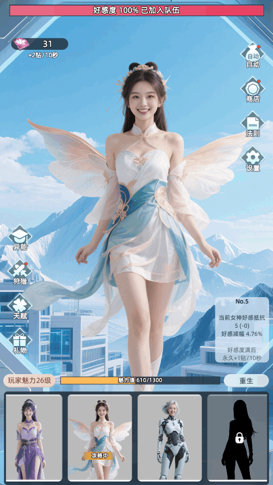 女神越多我越强官方版 女神越多我越强官方版