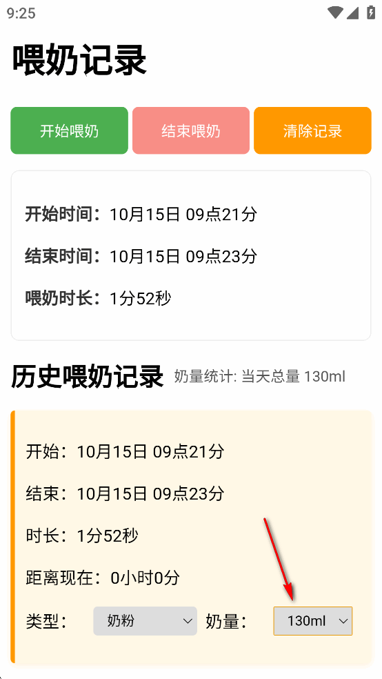 喂奶记录app安卓版 喂奶记录app安卓版