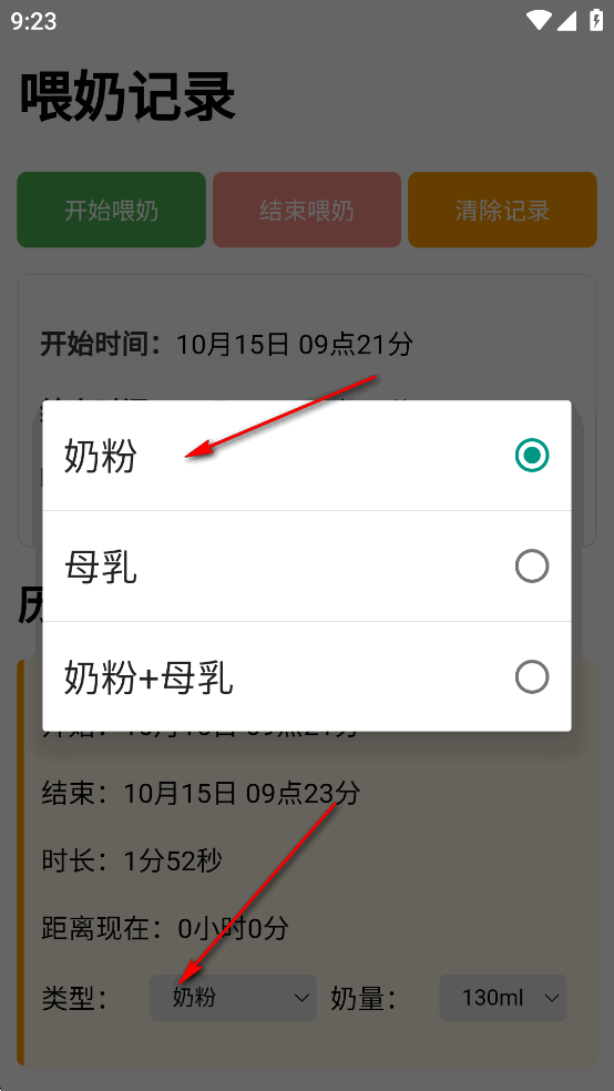 喂奶记录app安卓版 喂奶记录app安卓版