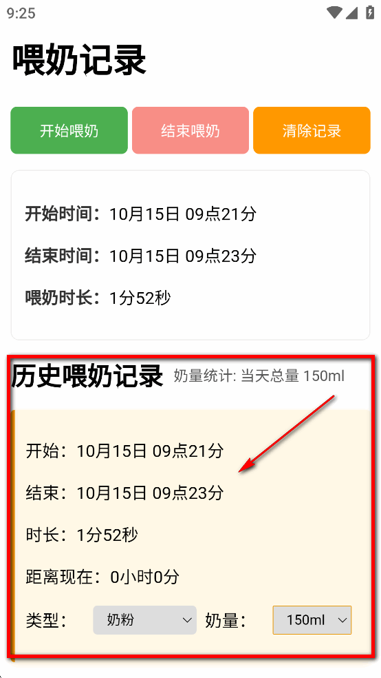 喂奶记录app安卓版 喂奶记录app安卓版
