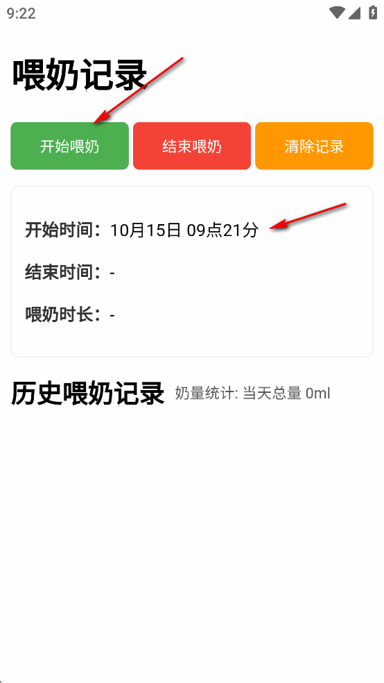 喂奶记录app安卓版 喂奶记录app安卓版