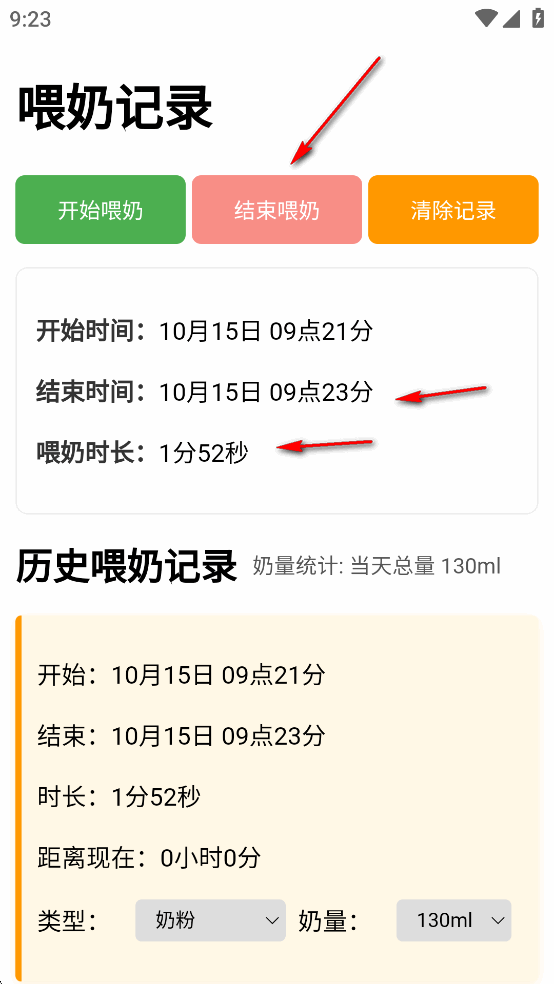 喂奶记录app安卓版 喂奶记录app安卓版