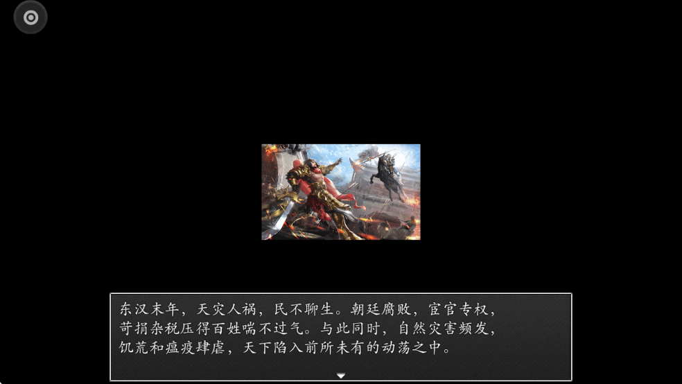 吞食天地之乱舞三国破解版截图4