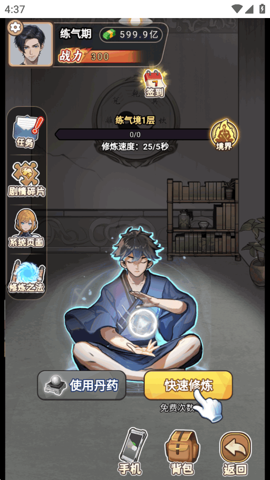 做大做强免广告版截图8