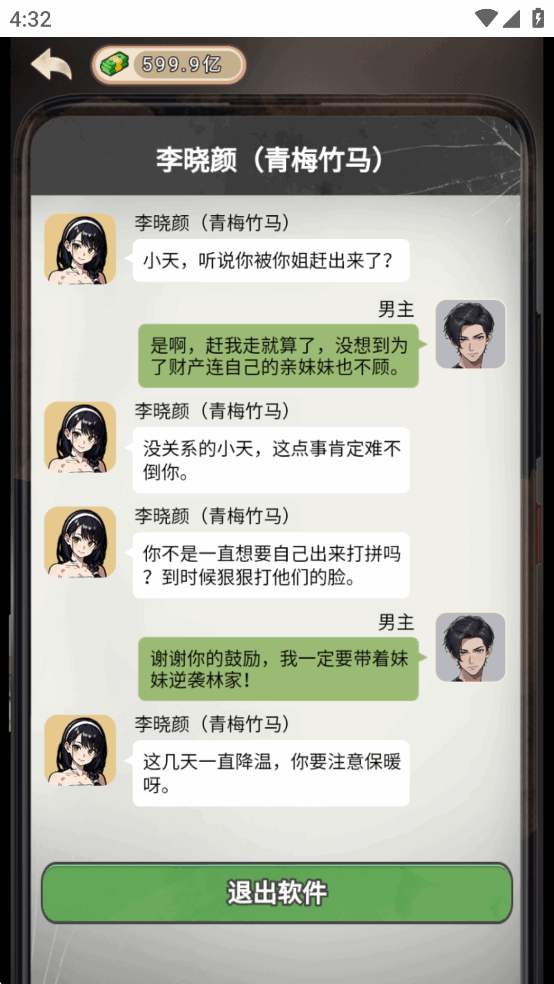 做大做强免广告版截图5