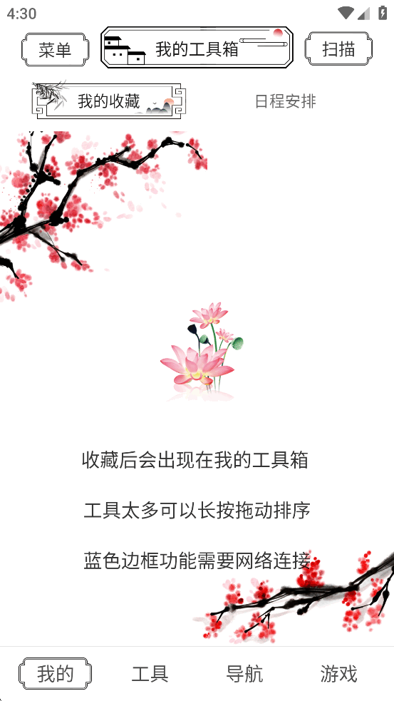 水墨工具箱无广告纯净版v1.2.0截图0